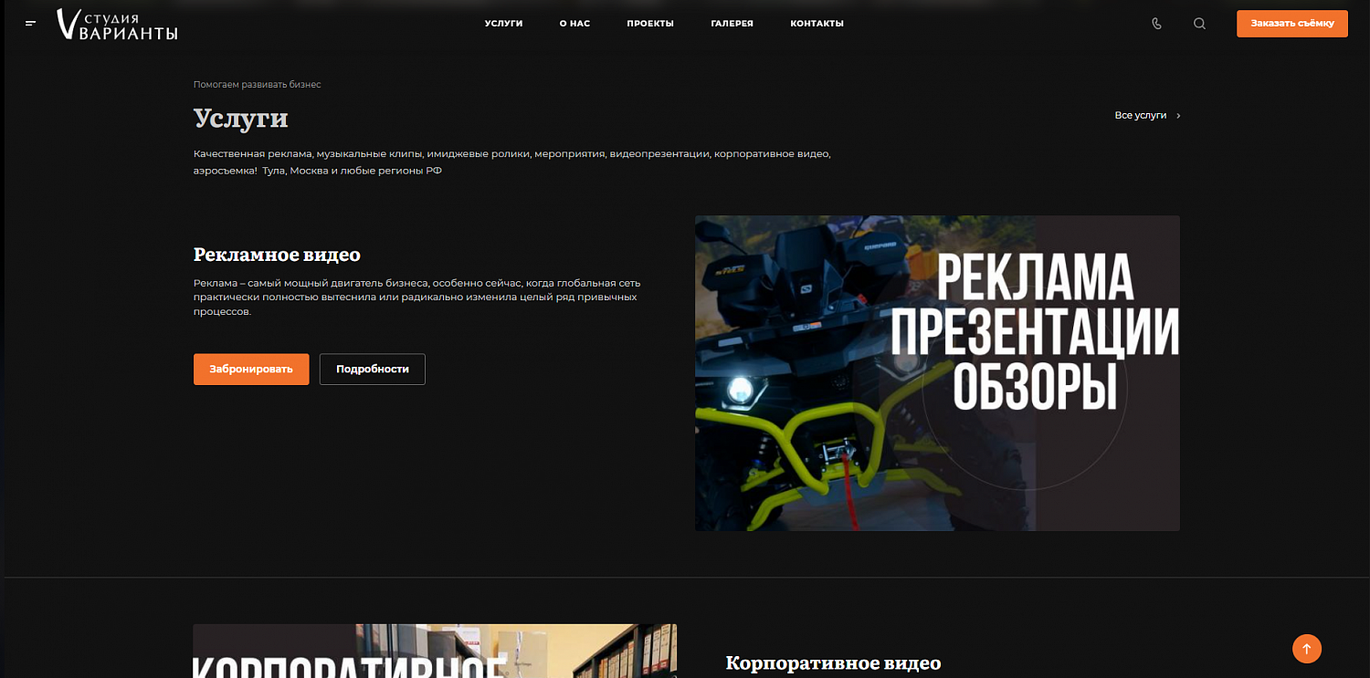 Разработка сайта на 1с Битрикс для Видеостудии полного цикла Рекламное видео Клипы и концерты 